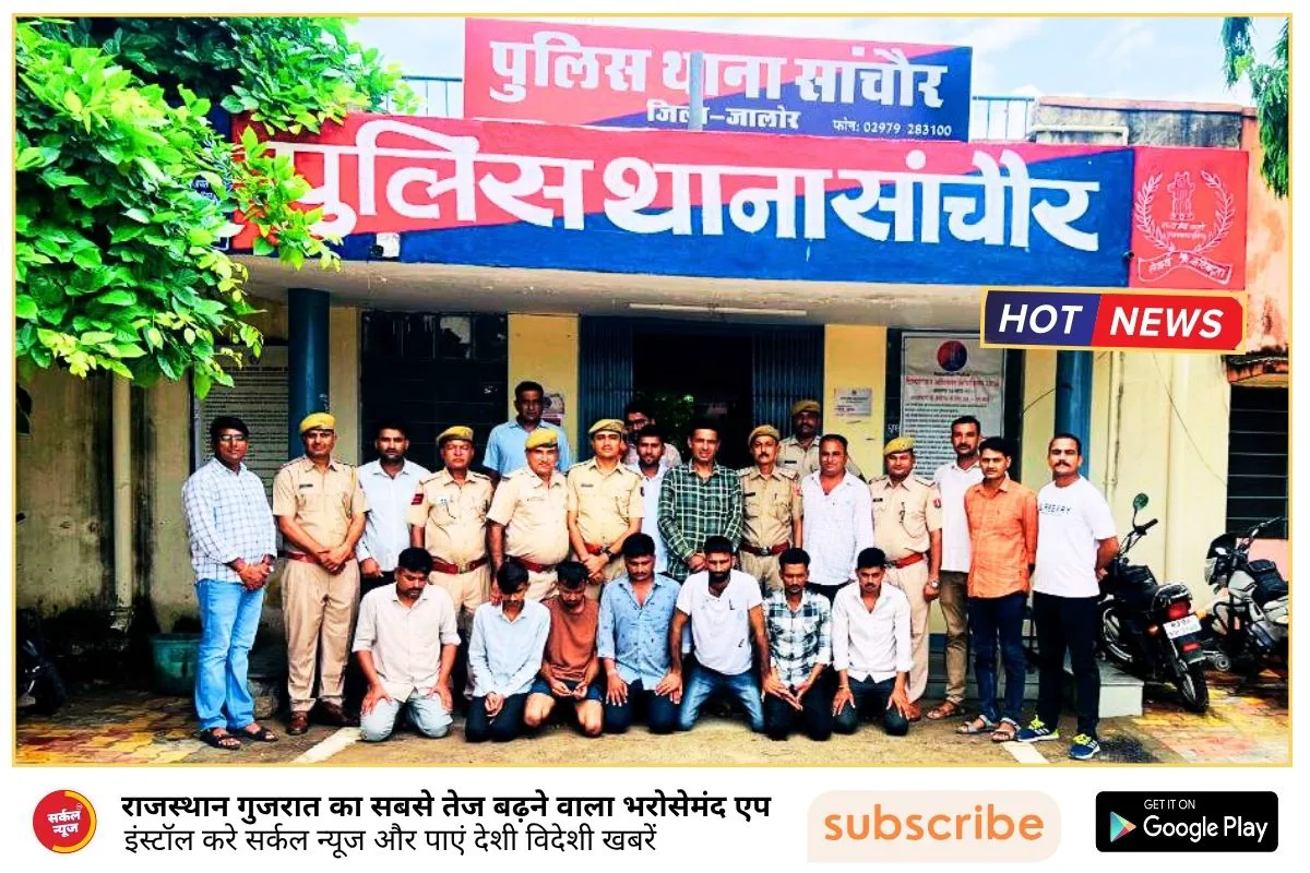 ऑपरेशन ‘खुलासा’ की बड़ी कामयाबी: सांचौर वृत पुलिस ने नकबजनी की एक दर्जन वारदातें सुलझाईं, 2 करोड़ का माल बरामद