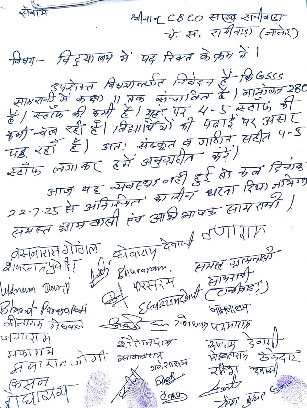 सामराणी स्कूल में शिक्षकों की भारी कमी पर फूटा ग्रामीणों का गुस्सा, कल से गेट पर ताला जड़ने की चेतावनी – फोटो 2