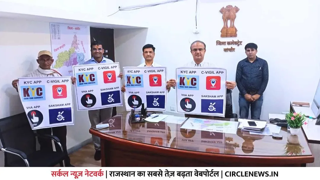 निर्वाचन से जुड़े विभिन्न एप को लेकर पोस्टर का किया विमोचन