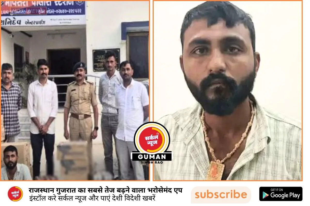 गुजरात बॉर्डर पर पुलिस का 'सर्जिकल स्ट्राइक': बाड़मेर से स्विफ्ट डिजायर में शराब भरकर गुजरात घुसा तस्कर गिरफ्तार, 5.64 लाख का माल जब्त
