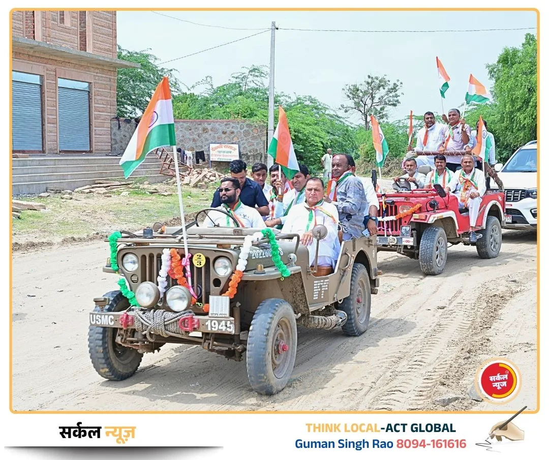 हर घर तिरंगा अभियान: चितलवाना में उमड़ा देशभक्ति का सैलाब, विधायक जीवाराम चौधरी ने दिखाई हरी झंडी