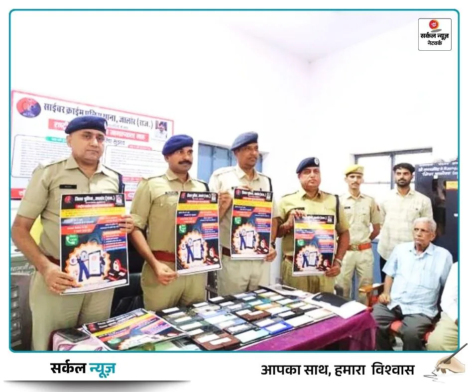 जालौर पुलिस का 'मिशन मुस्कान': 9.50 लाख के 40 गुमशुदा मोबाइल बरामद कर मालिकों को लौटाए; साइबर क्राइम पर SP की बड़ी चेतावनी