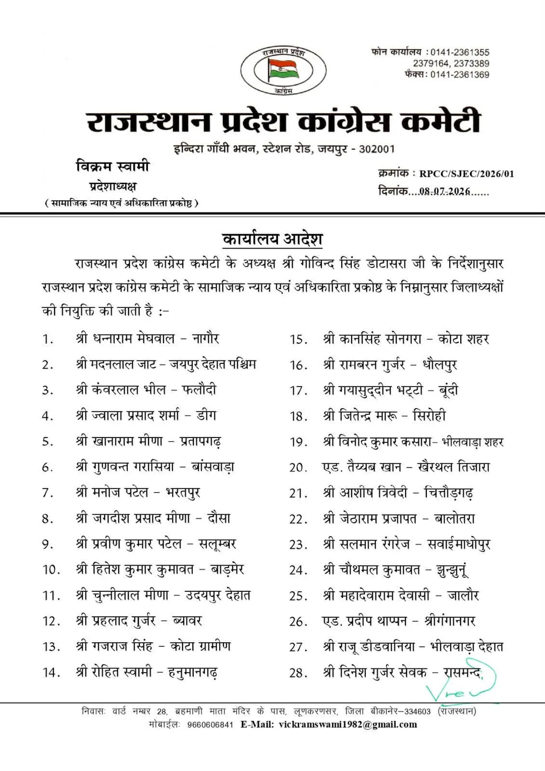 जालोर कांग्रेस को नई ऊर्जा: अनुभवी शिक्षक महादेवाराम देवासी बने सामाजिक न्याय एवं अधिकारिता प्रकोष्ठ के जिलाध्यक्ष