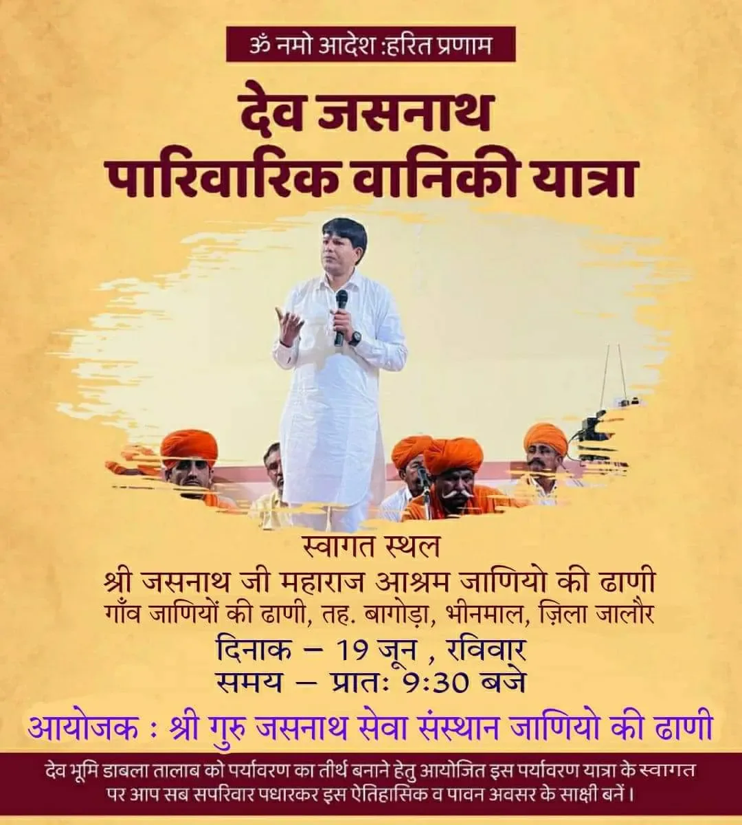 संयुक्त राष्ट्र द्वारा सम्मानित श्याम सुन्दर जाणी 19 जून को पहुंचेंगे जाणियों की ढाणी, जसनाथ आश्रम मे होगा कार्यक्रम,  'देव जसनाथ परिवारिक वानिकी यात्रा'  का स्वागत – फोटो 2