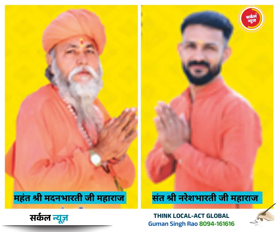 सिद्धि का शिखर और तेज का पुंज: योगीराज श्री राजभारती जी महाराज की दिव्य गाथा | 68वीं पुण्यतिथि महोत्सव 26 से – फोटो 2