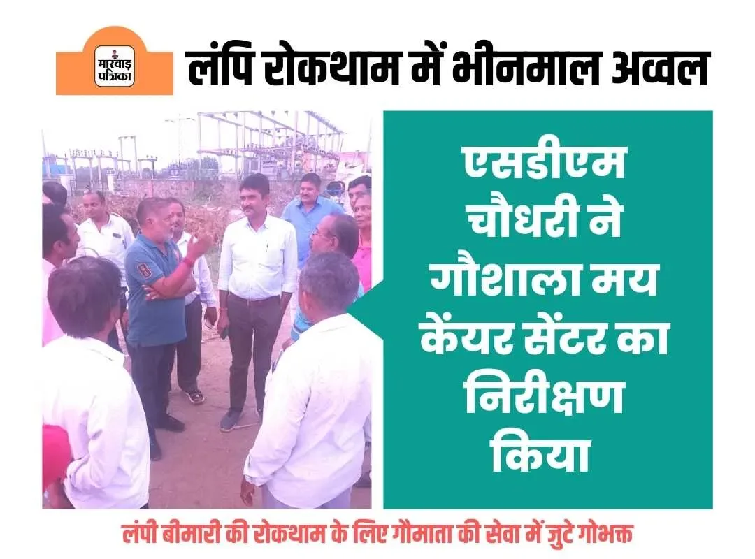 लंपी बीमारी की रोकथाम के लिए गौमाता की सेवा में जुटे गोभक्त, एसडीएम ने गौशाला मय केंयर सेंटर का निरीक्षण किया