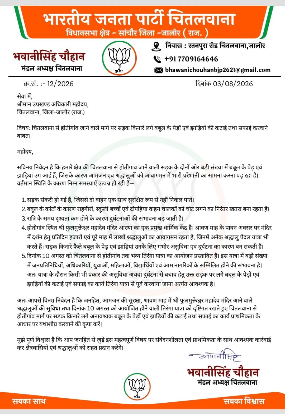बबूल से बंद राह, चोरों का गश्त को ठेंगा: भाजपा नेता ने जनहित के मुद्दों पर एसडीएम को जगाया, सौंपे दो ज्ञापन – फोटो 2