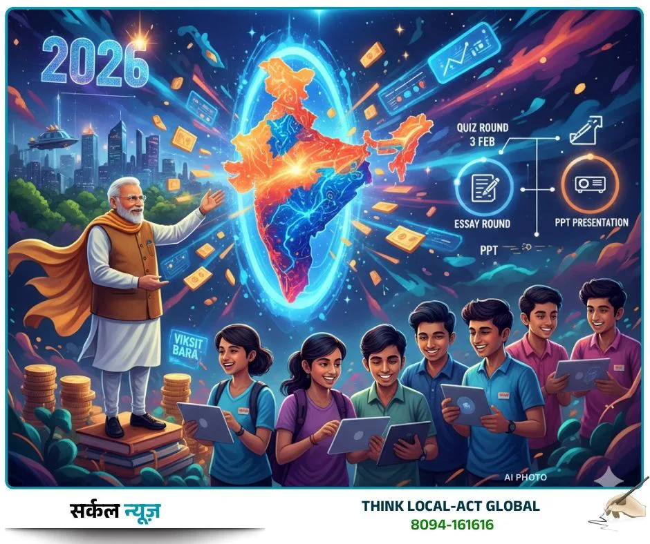 माय भारत पोर्टल पर 'बजट क्वेस्ट 2026' प्रश्नोत्तरी शुरू: विजेता युवाओं को मिलेगा प्रधानमंत्री के समक्ष विचार साझा करने का अवसर