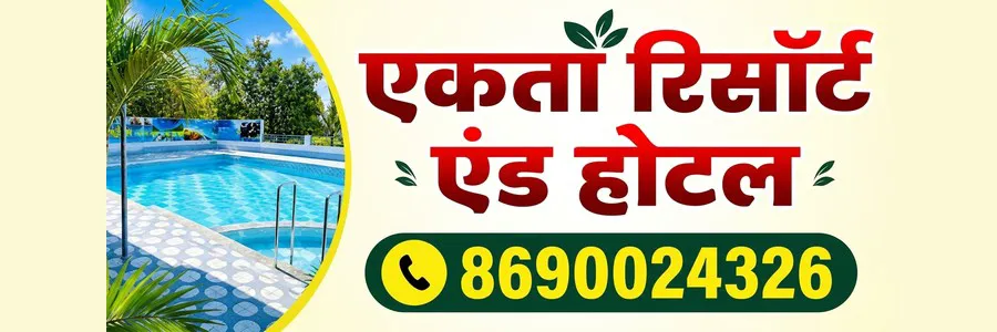 एकता रिसॉर्ट एंड होटल — संपर्क 8690024326