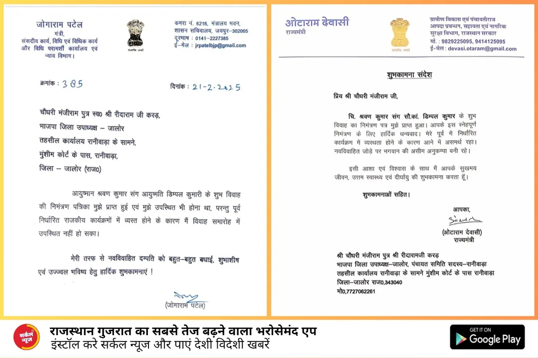 मंजीराम चौधरी को बीजेपी प्रदेशाध्यक्ष, कैबिनेट मंत्री, राज्यमंत्री व राज्यसभा सांसद ने भेजा शुभकामना संदेश – फोटो 2