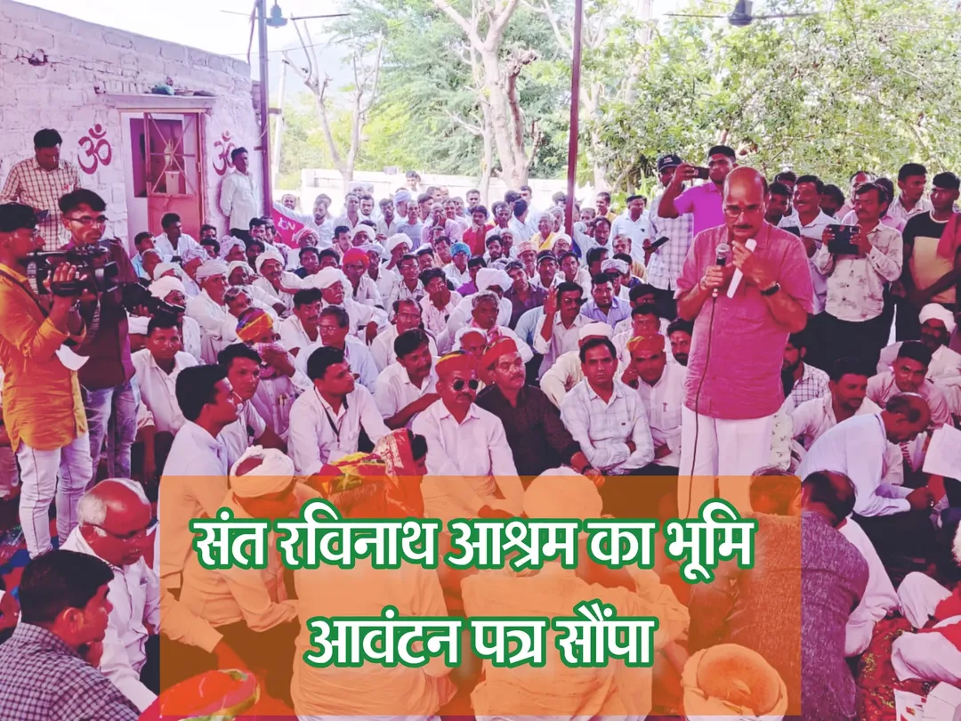 कांग्रेस ने निभाया वायदा, मेघवाल समाज और सर्व संत समाज ने जताया आभार, संत रविनाथ आश्रम राजपुरा की भूमि का आंवटन पत्र और राशि सौपी