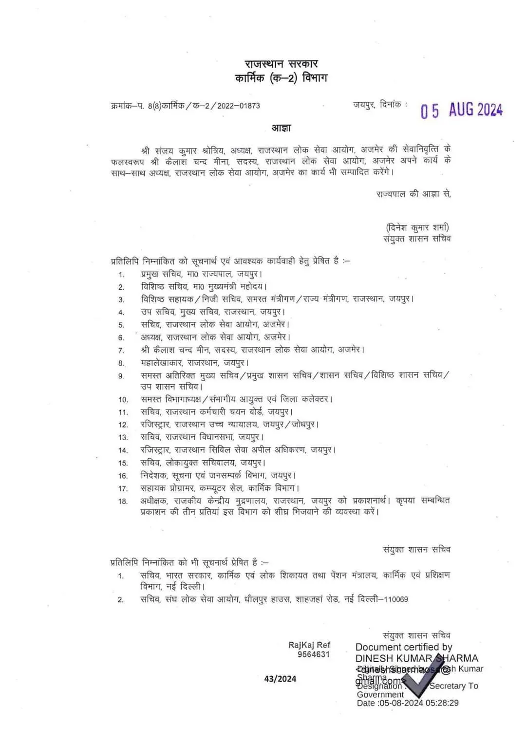 कैलाश मीणा को बनाया कार्यवाहक RPSC का चेयरमैन
