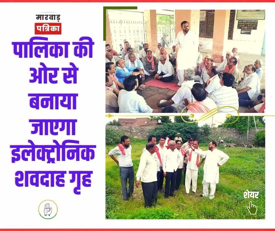माली समाज सहित अन्य समाजों के लोगों की मांग पर विधायक ने की घोषणा, पालिका की ओर से बनाया जाएगा इलेक्ट्रोनिक शवदाह गृह