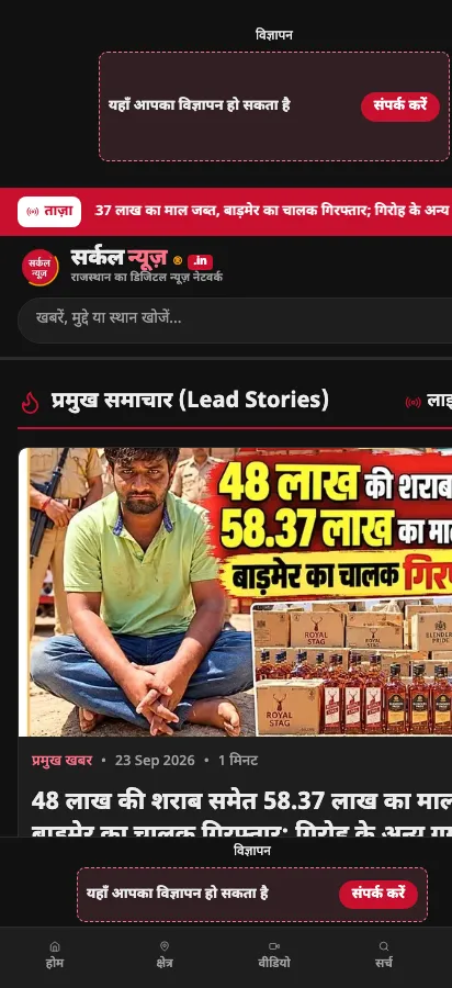 डार्क मोड में सर्कल न्यूज़