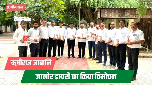 ऋषिराज महर्षि जाबालि जी की जन्म जयंती, जालोर डायरी का किया विमोचन
