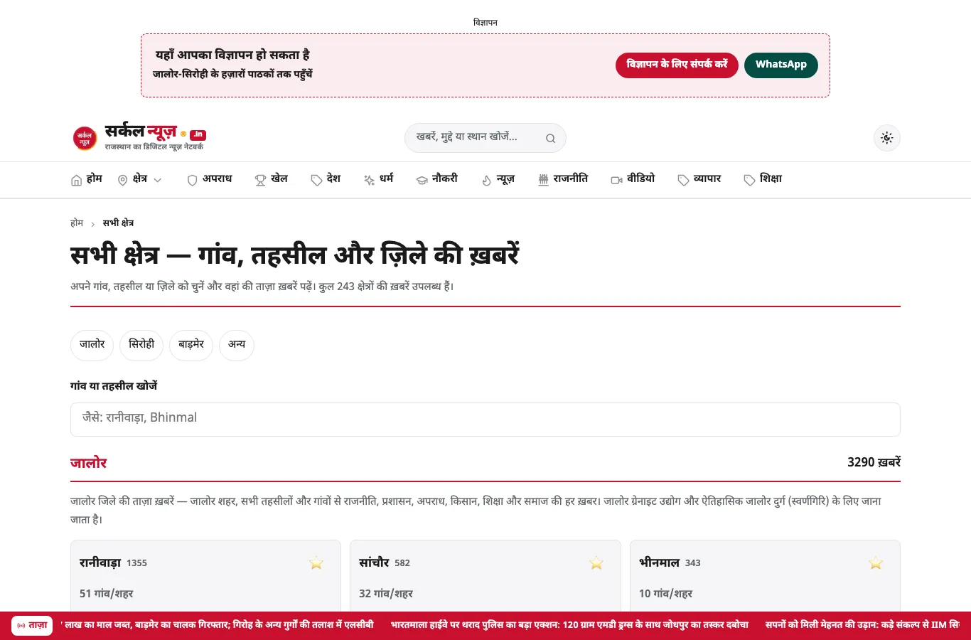 क्षेत्र पेज