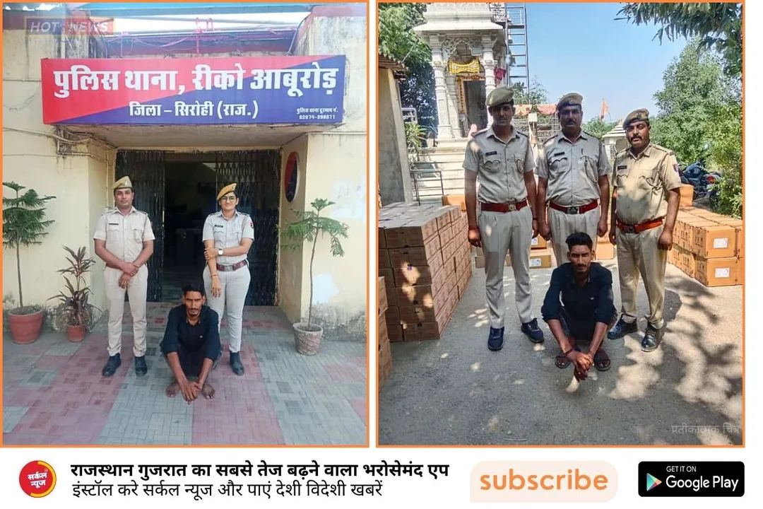 आबूरोड रीको पुलिस का महा-एक्शन: शराब तस्करों पर डबल स्ट्राइक, एक ही दिन में 251 कार्टून अवैध शराब जब्त, दो गिरफ्तार!