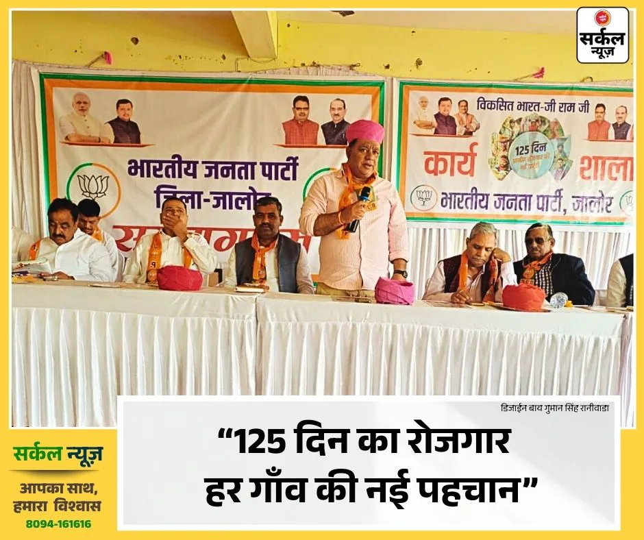 'मनरेगा' से आगे 'जी राम जी': अब 100 नहीं 125 दिन का रोजगार, भाजपा ने फूंका विकसित भारत का शंखनाद