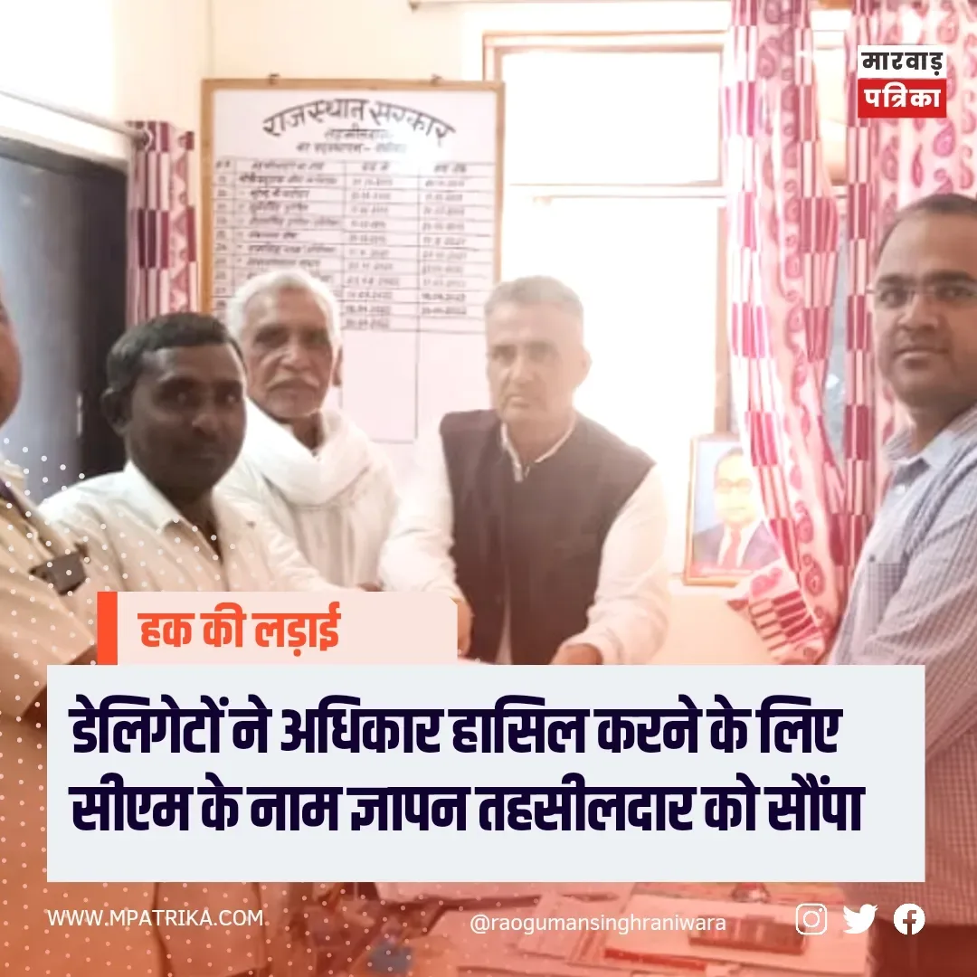 डेलिगेटों ने अधिकार हासिल करने के लिए सीएम के नाम ज्ञापन तहसीलदार को सौंपा