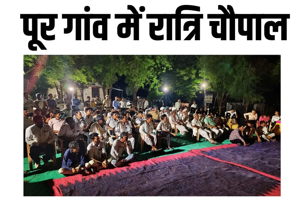 रात्रि चौपाल के माध्यम से ग्रामीणों की समस्याओं का हो रहा हैं समाधान - संभागीय आयुक्त