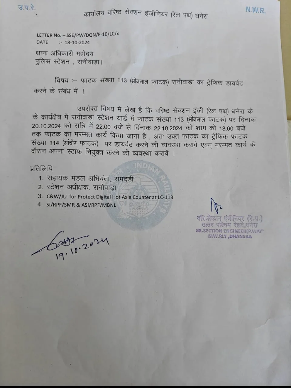 रानीवाड़ा-भीनमाल रेल फाटक (113) बंद होगी?, रेल विभाग ने मांगी पुलिस से मदद