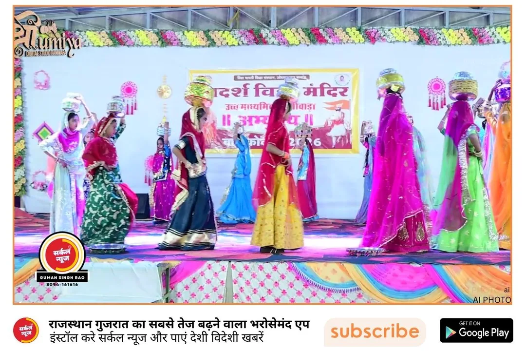 रानीवाड़ा: सुरों की सरगम और संस्कारों की गूंज, आदर्श विद्या मंदिर के 'अभ्युदय' वार्षिकोत्सव में झलकी भारतीय संस्कृति की अनूठी छटा – फोटो 2