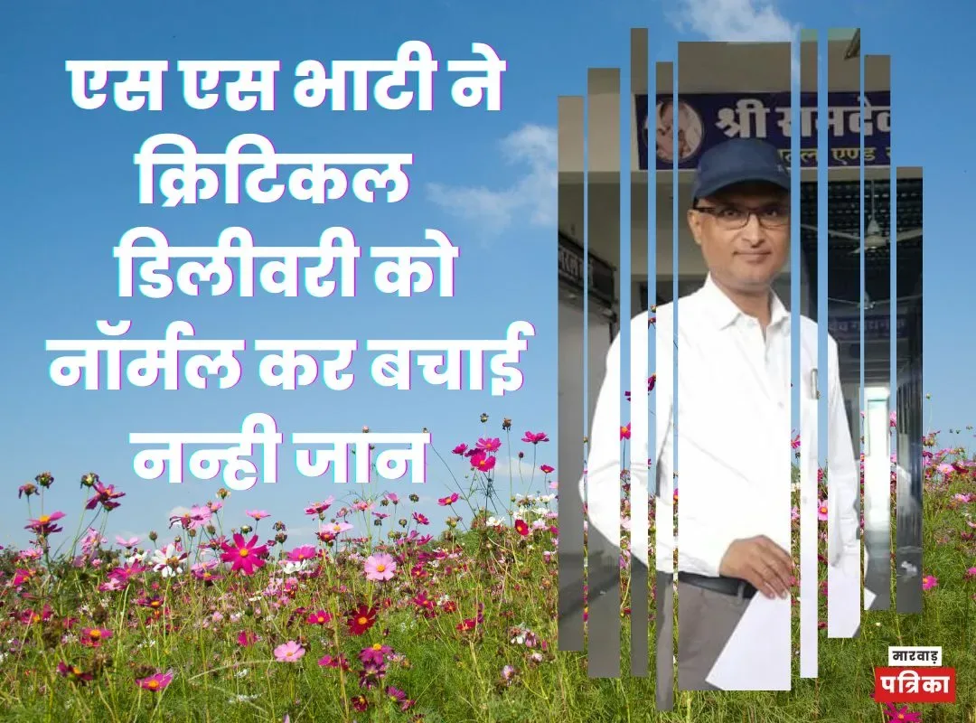 3 हाई रिस्क डिलीवरी जिन्हे अलग अलग क्षेत्र के बड़े हॉस्पिटलों में बोला सिजेरियन ऑपरेशन, तीनो पहुंचे करोटी स्थित श्री रामदेव हॉस्पिटल, डॉक्टर एस एस भाटी ने करवाई नॉर्मल डिलीवरी