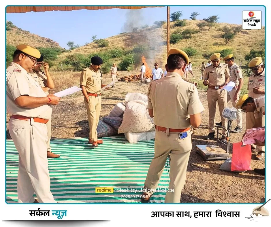 जालौर पुलिस की बड़ी कार्रवाई: 5 क्विंटल से अधिक मादक पदार्थ और 1 लाख अफीम के पौधे जलाकर नष्ट