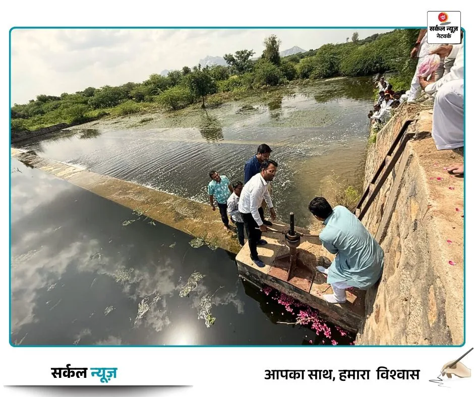 खुशखबरी! चवरछा बांध के फाटक खुले, अब रबी की फसल में पानी की किल्लत नहीं, कुएं भी होंगे रिचार्ज
