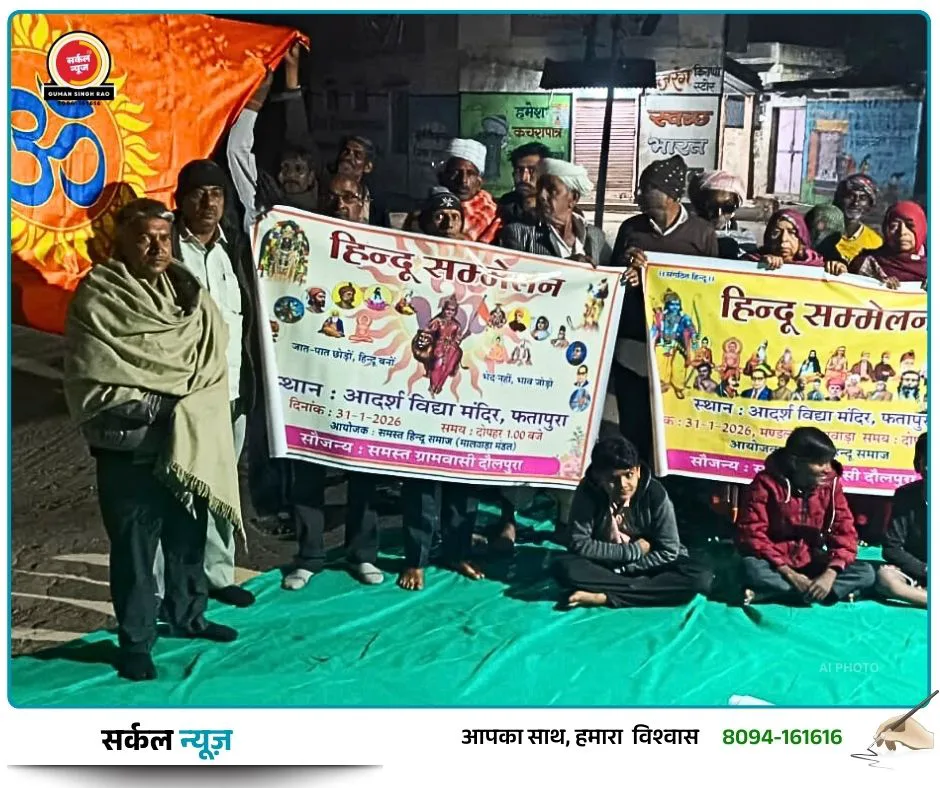 हिंदू सम्मेलन की तैयारियों ने पकड़ा जोर: दौलपुरा में बैनर विमोचन, डाडोकी और कोटडा में बनी रणनीति