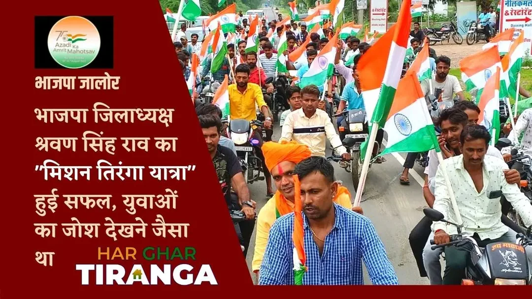 भाजपा की 351 किमी तिरंगा यात्रा का हुआ भव्य शुभारम्भ, संतोष भारती महाराज ने झंडी दिखाकर यात्रा को किया रवाना