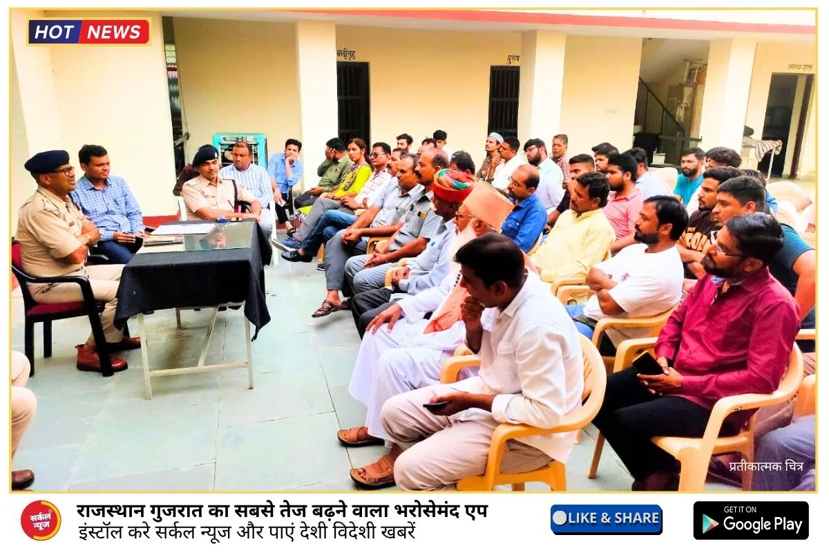 📰 मोहर्रम व गुरु पूर्णिमा को लेकर जालोर जिले में सीएलजी मीटिंग्स आयोजित