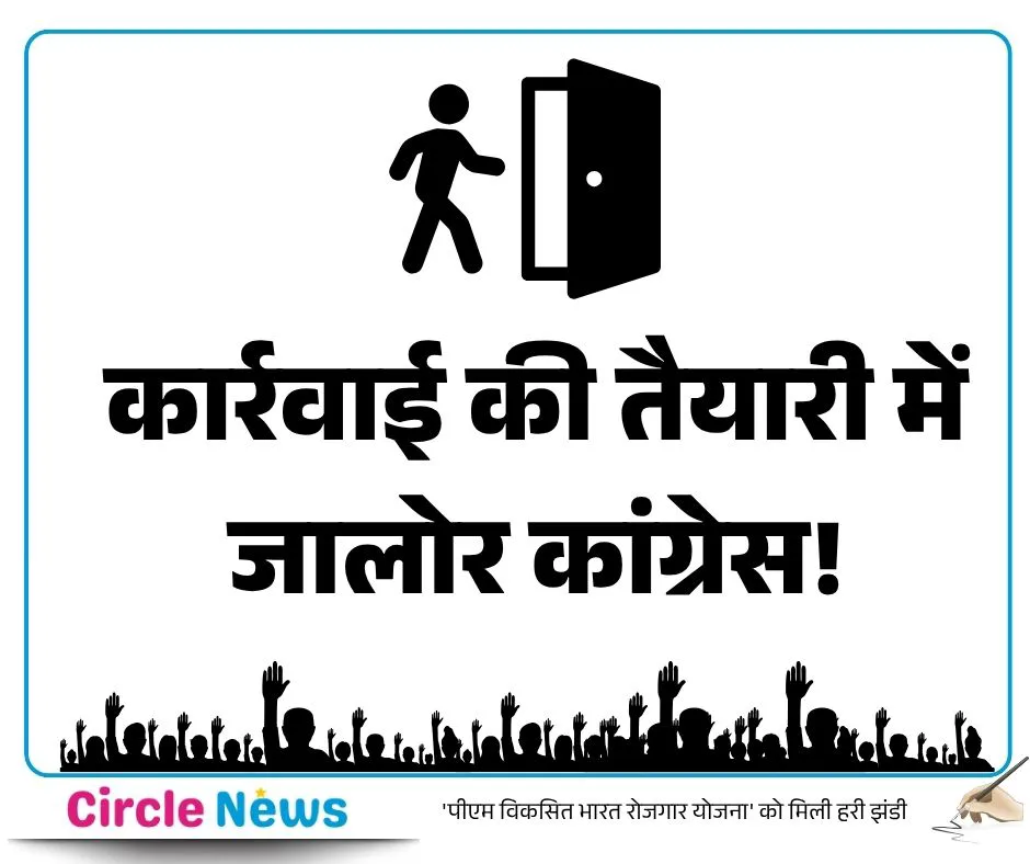कार्रवाई की तैयारी में कांग्रेस! बैठकों से गायब रहने वाले पदाधिकारियों पर गिरी गाज, जिलाध्यक्ष ने जारी किए नोटिस
