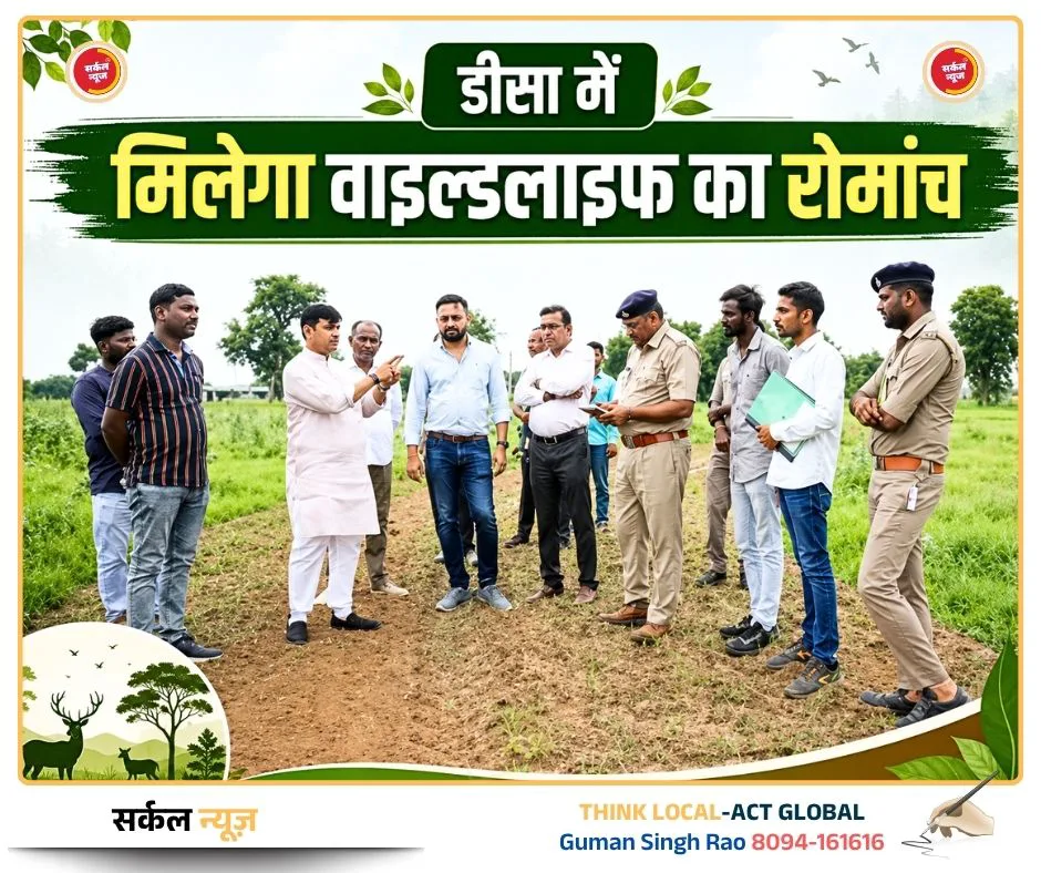 जालोर, सिरोही और बाड़मेर के पर्यटकों को मिलेगा नया डेस्टिनेशन, अब घर के पास ही मिलेगा वाइल्डलाइफ का रोमांच, सबसे बड़ा चिड़ियाघर