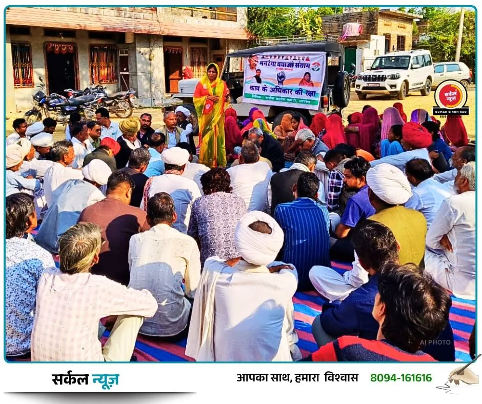 सर्कल न्यूज नेटवर्क: जालोर में 'मनरेगा बचाओ' की हुंकार, जिलाध्यक्ष रमीला मेघवाल ने गांवों में की चौपालें
