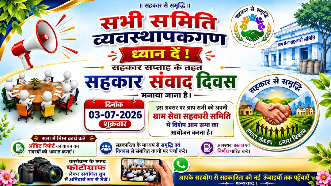 सहकारिता से समृद्धि: रानीवाड़ा जीएसएस में किसानों के हक में बड़े फैसले, यूरिया-डीएपी की किल्लत और बीमा नियमों पर सरकार को घेरने की तैयारी – फोटो 2