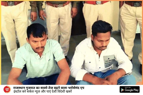 जालोर कोतवाली को मिली कामयाबी, एनडीपीएस एक्ट में कार्यवाही, 496 ग्राम अफीम का दूध बरामद, 2 आरोपियों को किया गिरफ्तार