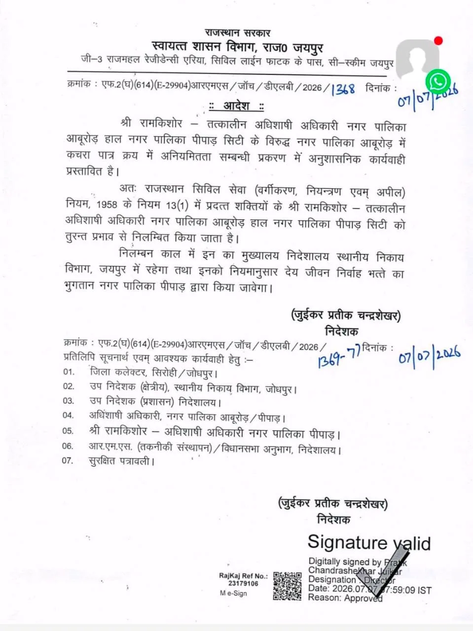 आबूरोड नगरपालिका में कचरा पात्र खरीद घोटाला: तत्कालीन ईओ रामकिशोर निलंबित, पार्षद अब्बासी की शिकायत पर बडी कार्रवाई