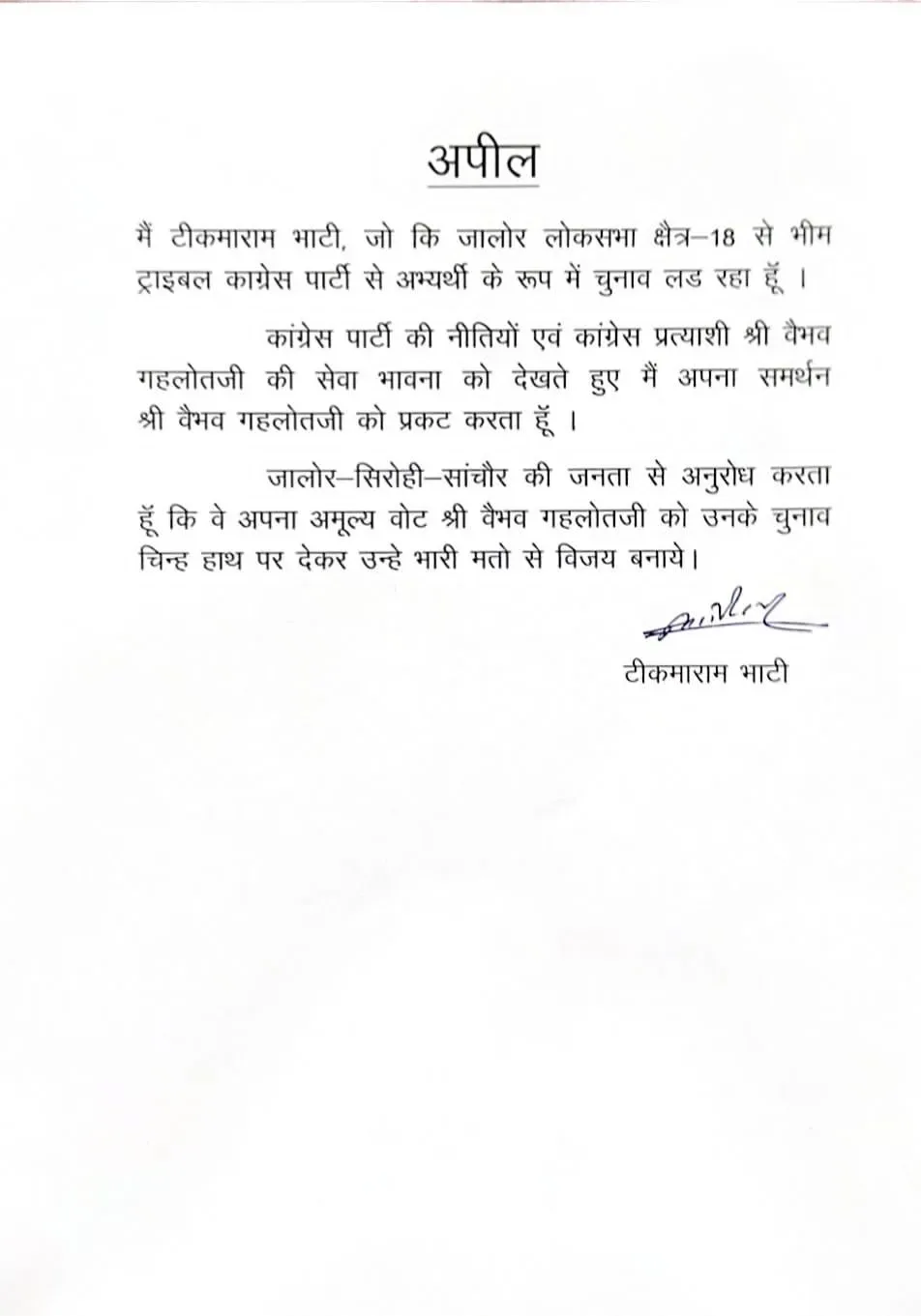 जालोर-सिरोही की तरक्की के लिए वैभव को मिल रहा भारी जनसमर्थन – फोटो 3