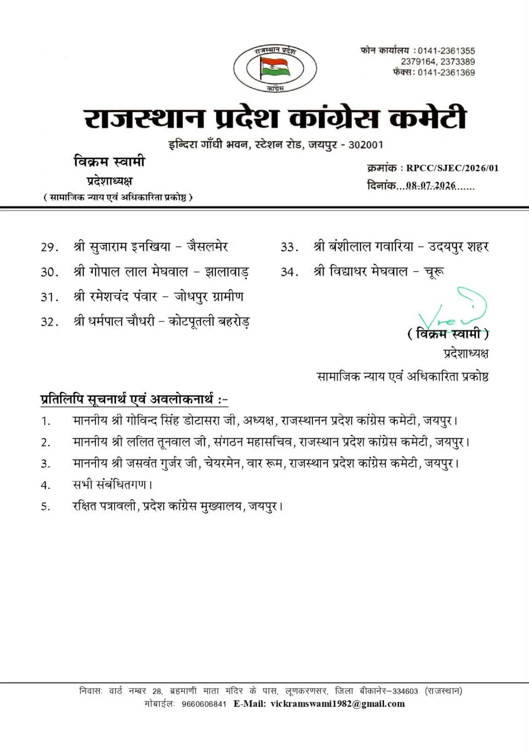 जालोर कांग्रेस को नई ऊर्जा: अनुभवी शिक्षक महादेवाराम देवासी बने सामाजिक न्याय एवं अधिकारिता प्रकोष्ठ के जिलाध्यक्ष – फोटो 2