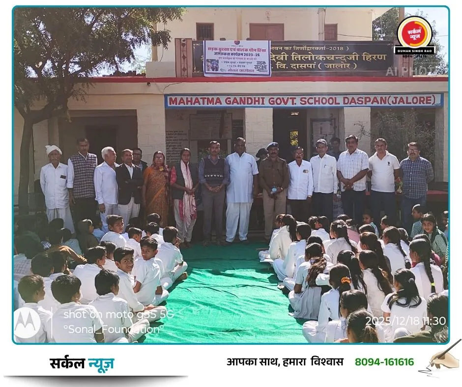 दासपां में गूँजा सुरक्षा का मंत्र: 'गुड टच-बैड टच' और साइबर फ्रॉड से बचने के लिए छात्रों को किया जागरूक