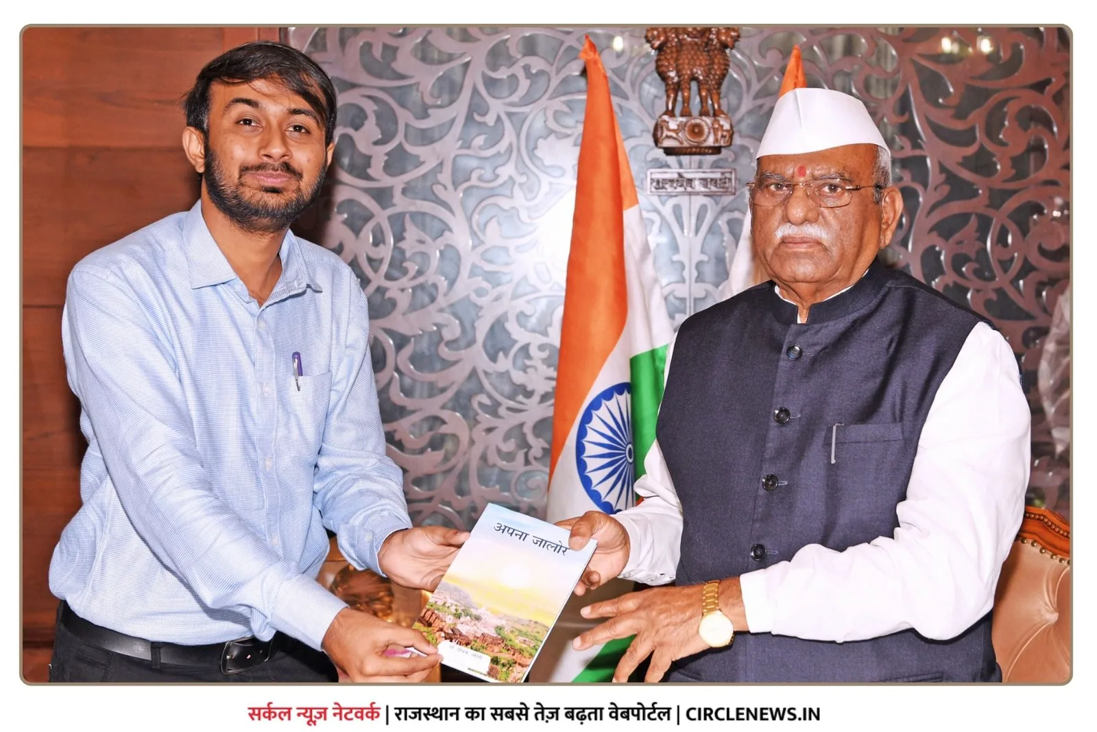 राजभवन में डॉ. दीपक जोशी की पुस्तक "अपना जालोर" का विमोचन