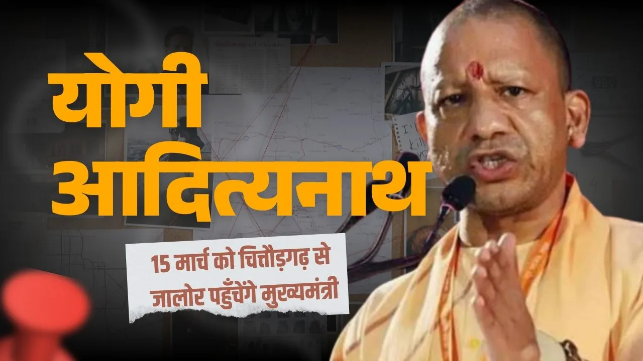 जालोर के सिरे मंदिर आ रहे हैं योगी आदित्यनाथ: 15 और 16 मार्च को धर्म सभा और पूजा-अर्चना का भव्य कार्यक्रम, प्रशासन ने कसी कमर