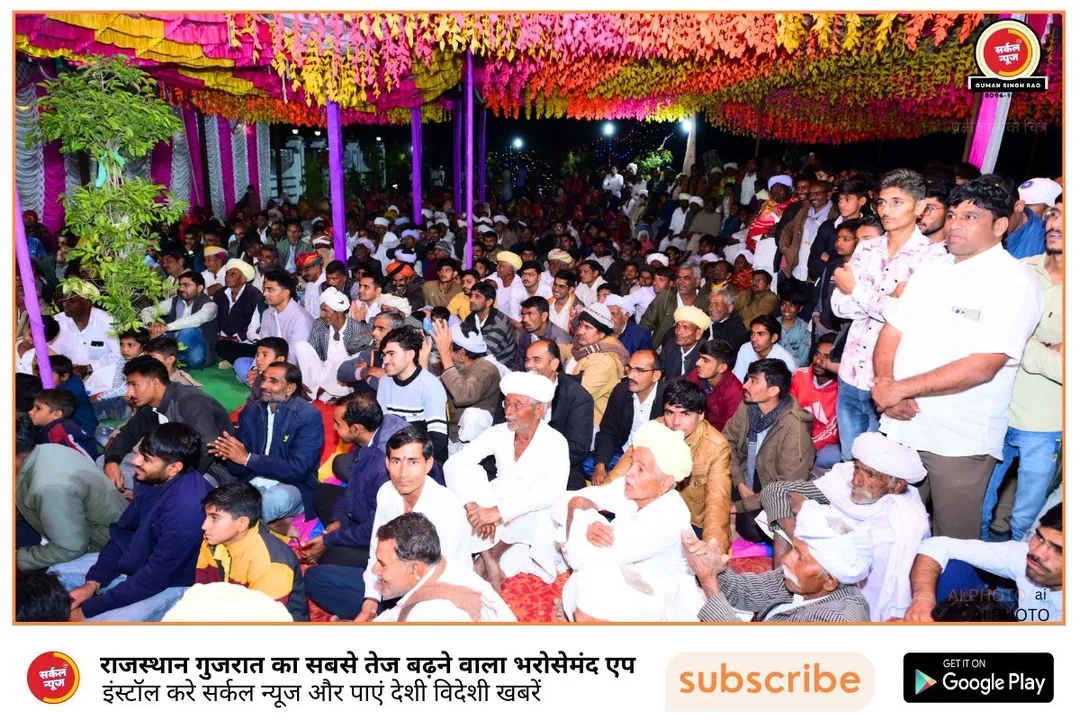 भक्ति का महाकुंभ: गोलवाड़ा की धरा पर उतरा देवलोक, संत कृपाराम के सत्संग और श्याम पालीवाल के सुरों से महकी मरूधरा – फोटो 3