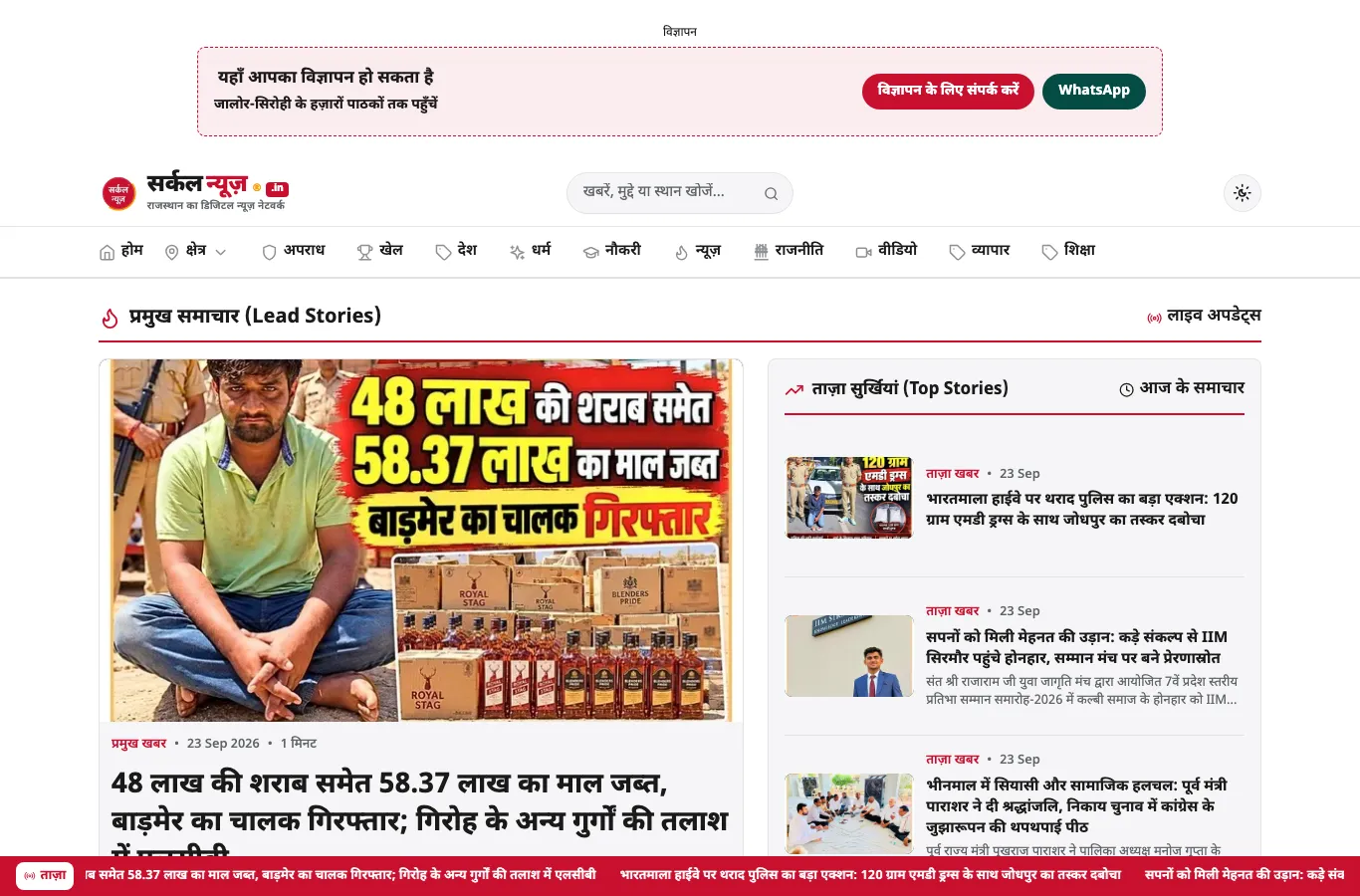 सर्कल न्यूज़ 2.0 का नया होम पेज