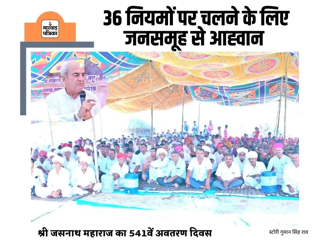 श्री जसनाथ महाराज का 541वें अवतरण दिवस, जसनाथी सम्प्रदाय के अग्नि नृत्य से अभिभूत हुए ग्रामीण