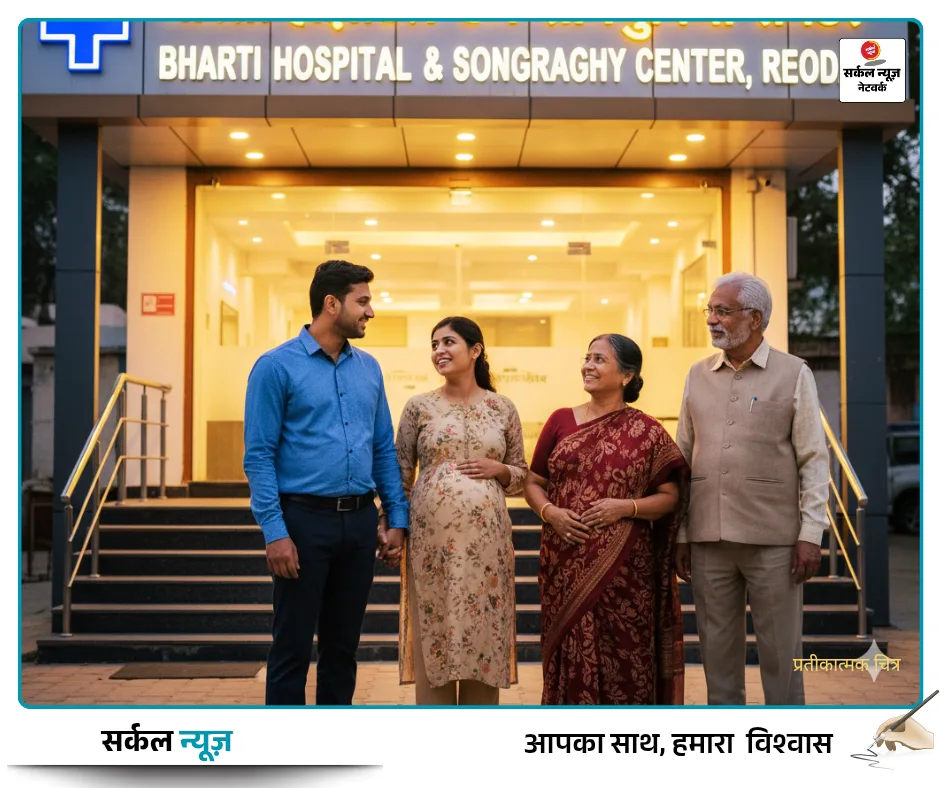 'भारती हॉस्पिटल एवं सोनोग्राफी सेंटर' बना नॉर्मल डिलीवरी का पर्याय, कई जटिल मामलों में भी दिलाई सफलता