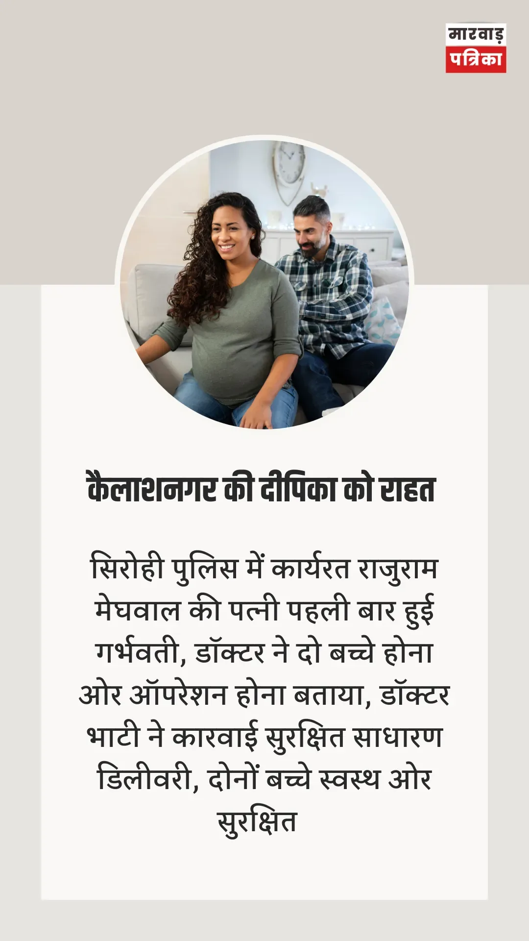 करोटी के श्री रामदेव हॉस्पिटल का करिश्मा, दो महिलाओं के पेट में दो-दो बच्चें, चारों स्वस्थ बच्चों सहित हुई महिलाओं की हुई नॉर्मल डिलीवरी, डॉ भाटी का आभार