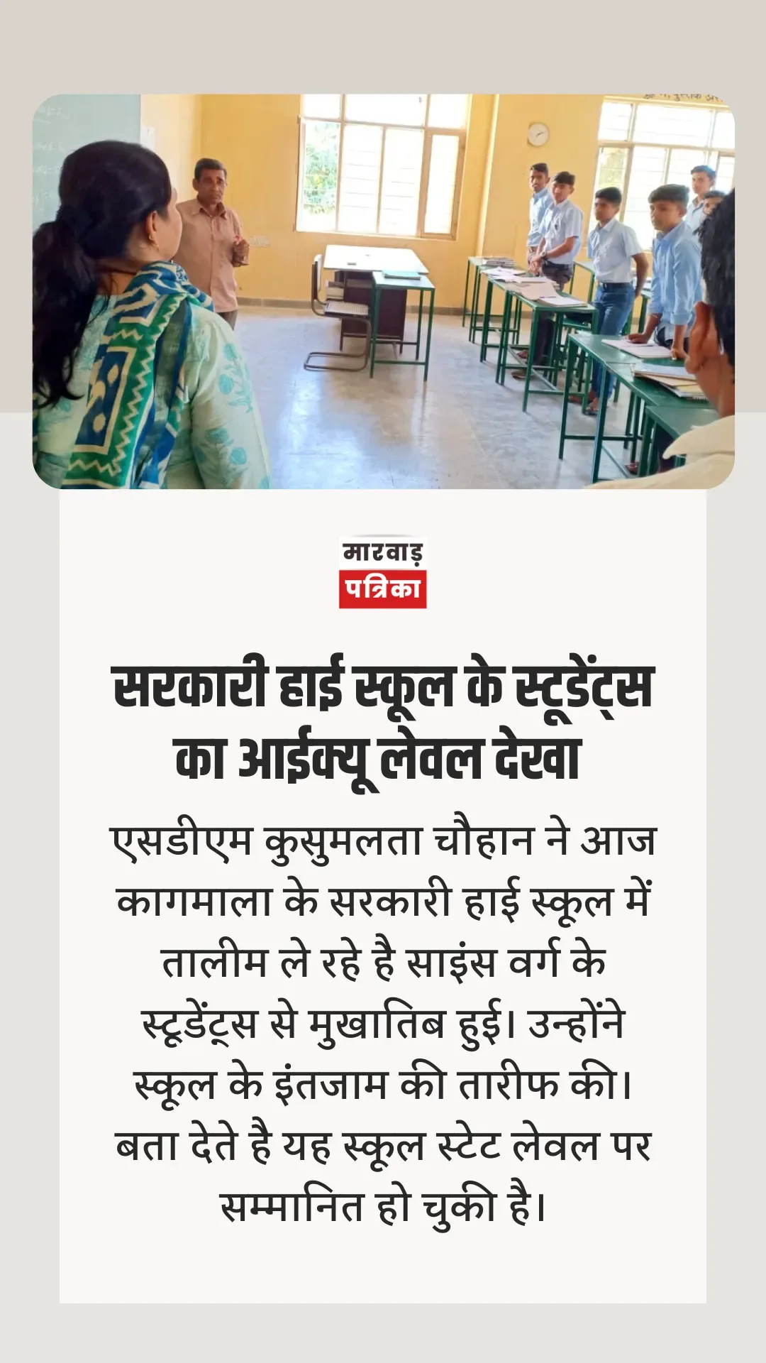 एसडीएम रानीवाड़ा कुसुमलता का निरीक्षण कार्यक्रम, चांड़पूरा के देवनारायण रेसिडेंशियल स्कूल में पहुंची, पीएचसी कागमाला और सरकारी हाई स्कूल का किया अवलोकन, स्टूडेंट्स का आइक्यू लेवल देखकर हुई प्रभावित – फोटो 3