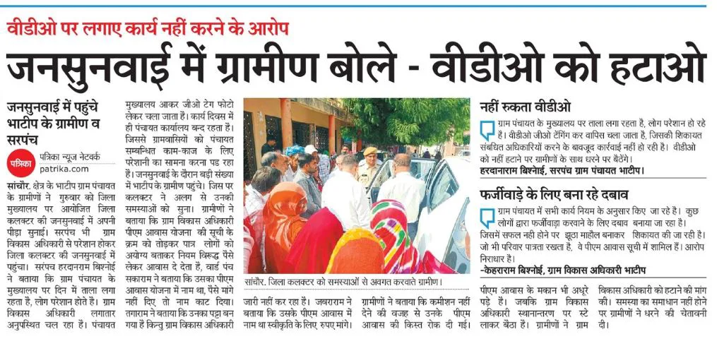 भाटीप की सियासती और स्वार्थी शिकायत, मामला जिला कलक्टर तक पहुंचा